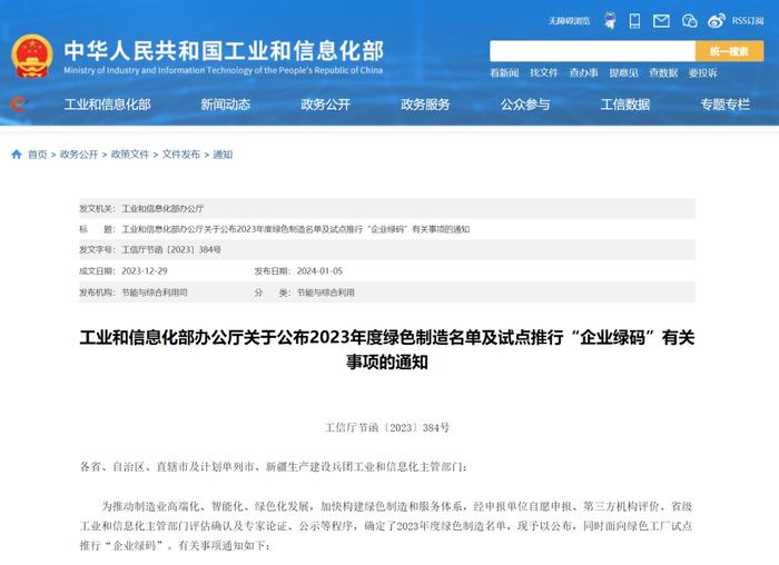 黑龙江多家企业入选！2023年度绿色制造名单公布