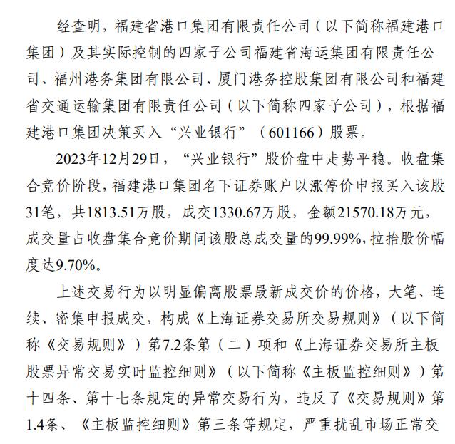 兴业银行尾盘瞬间诡异涨停真相曝光！幕后“操盘手”福建国资曾有近百亿元资金被套