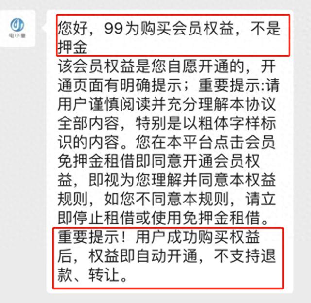 使用共享充电宝谨防会员“套路”，有消费者被连续扣费超两年