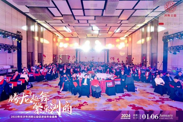 腾龙起舞 繁荣浏商—长沙浏商公益促进会举办第二届年会