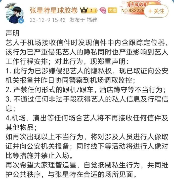 陈丽君凌晨发文抵制“私生粉”！