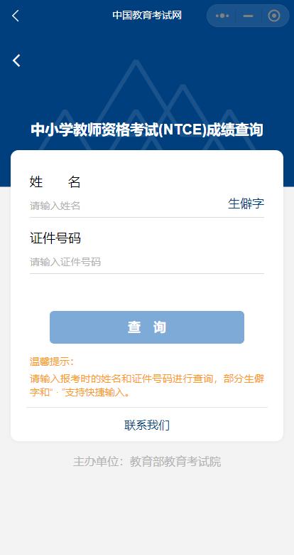 2023年下半年中小学教师资格考试（面试）结果、考试合格证明1月10日开通查询