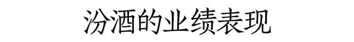 林枫谈口碑：清香大势下如何讲好故事？从汾酒案例看品牌口碑打造