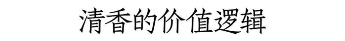 林枫谈口碑：清香大势下如何讲好故事？从汾酒案例看品牌口碑打造