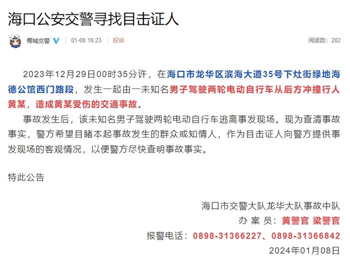 扩散！海口交警寻找目击证人！