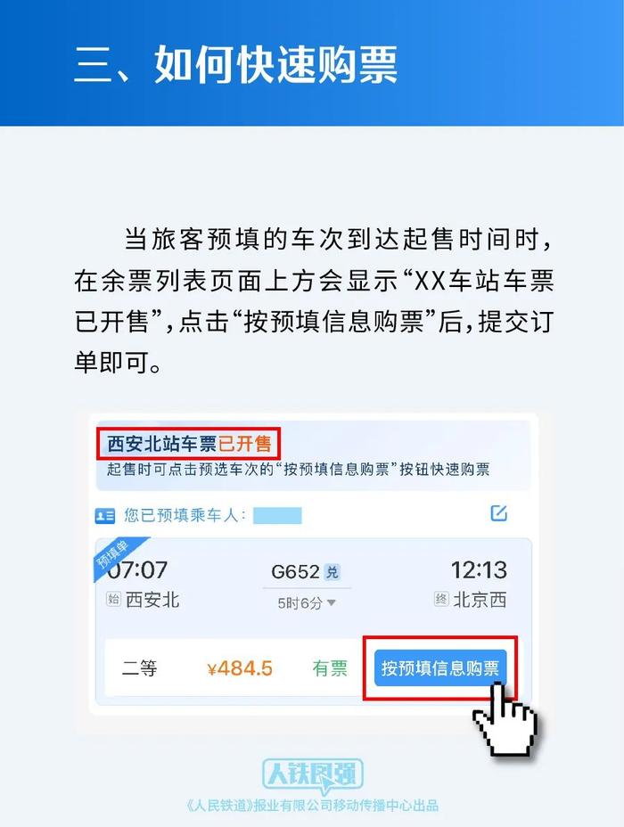 最新！火车携带品注意清单请查收！12306这两项新功能你要知道