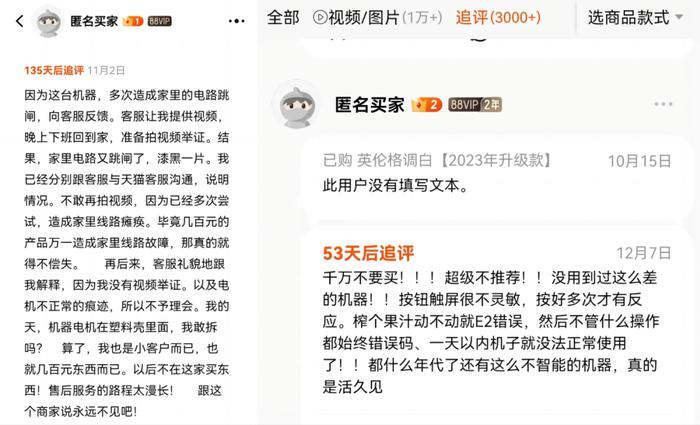 网红小家电祛魅：德国蓝宝破壁机质量问题频发，质保难保质，售后服务服务难