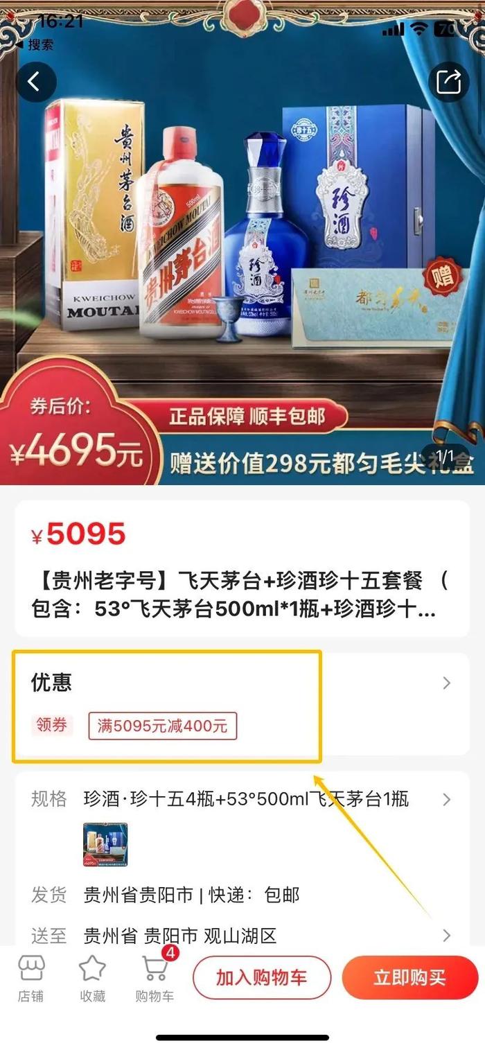 多多商城年货节福利来了！买茅台送毛尖、还可以领取400元消费券哦~