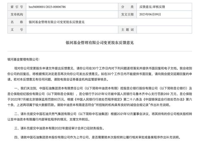 年内第二家公募高管变更，银河资本董事长吴磊出任银河基金副总