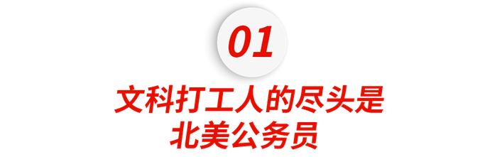 中产妈妈逃离北京来加拿大，从“拾荒度日”到成为公务员，我经历了什么？