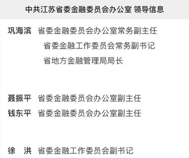 机构改革新消息，江苏省政府新增一直属机构