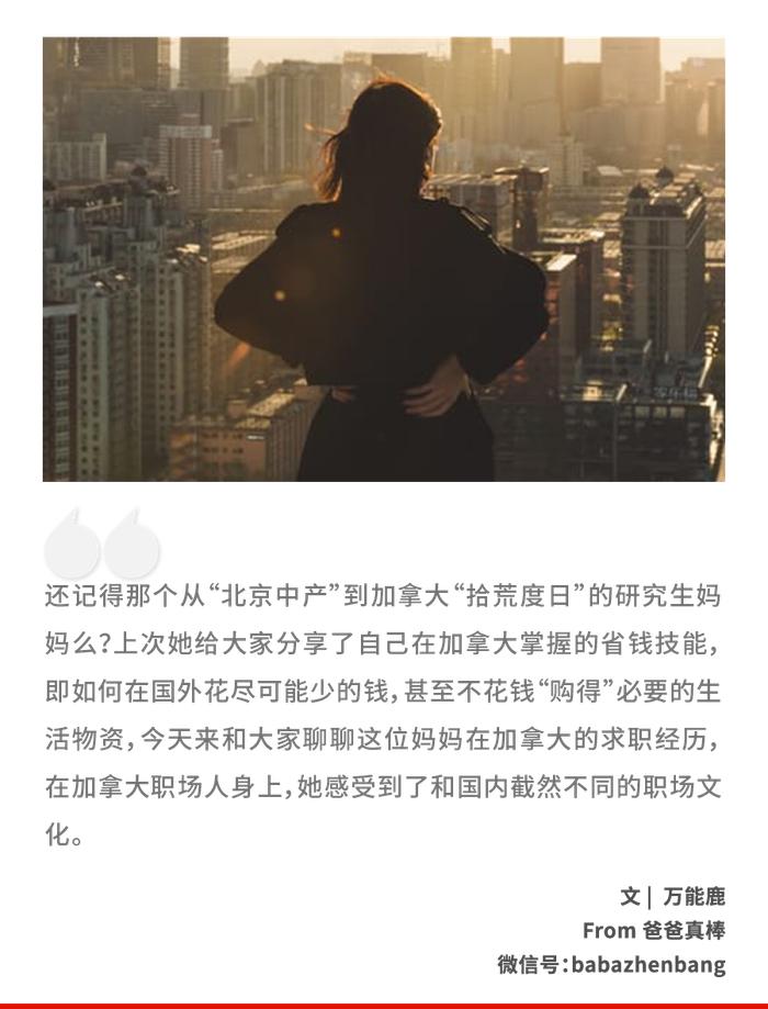 中产妈妈逃离北京来加拿大，从“拾荒度日”到成为公务员，我经历了什么？