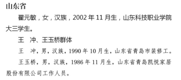 关注｜事迹公开！2023年第四季度见义勇为榜单，山东3人上榜