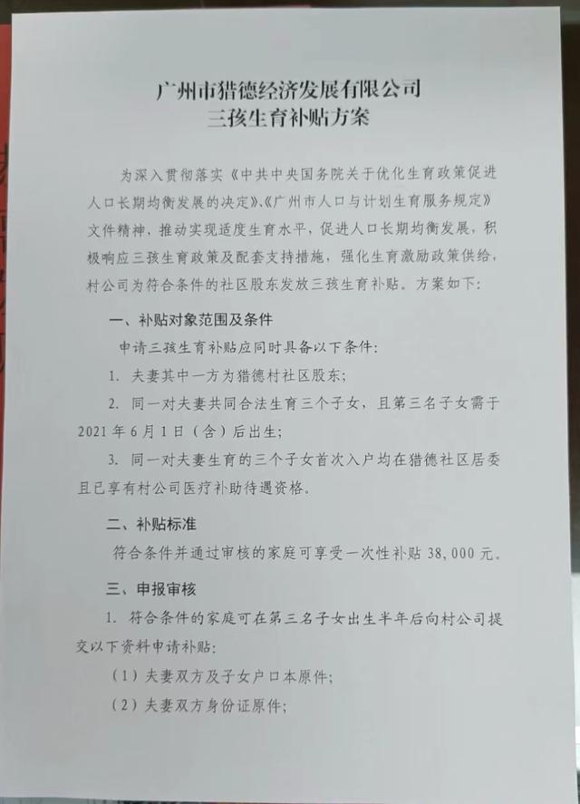 正式发放！广州猎德村分红方案曝光，村民每股可分……网友：慕了慕了