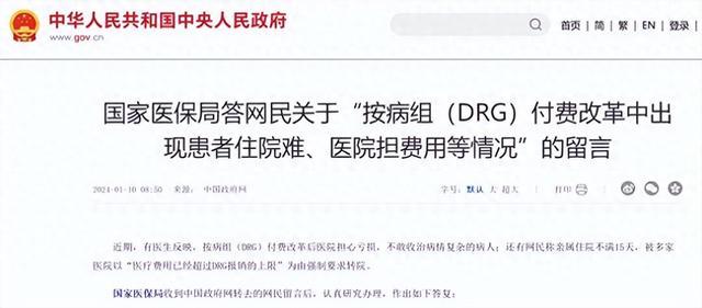 医院不敢收复杂病人、患者被要求转院？医保局回应