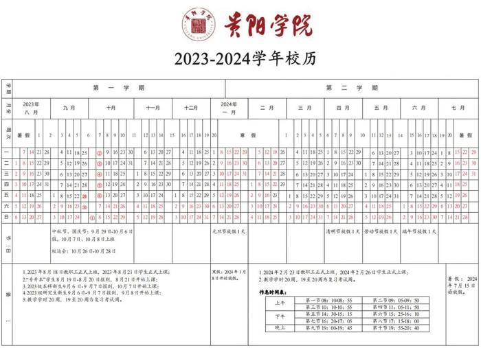 贵州多所高校寒假放假 、开学时间公布！多所高校公布考试时间