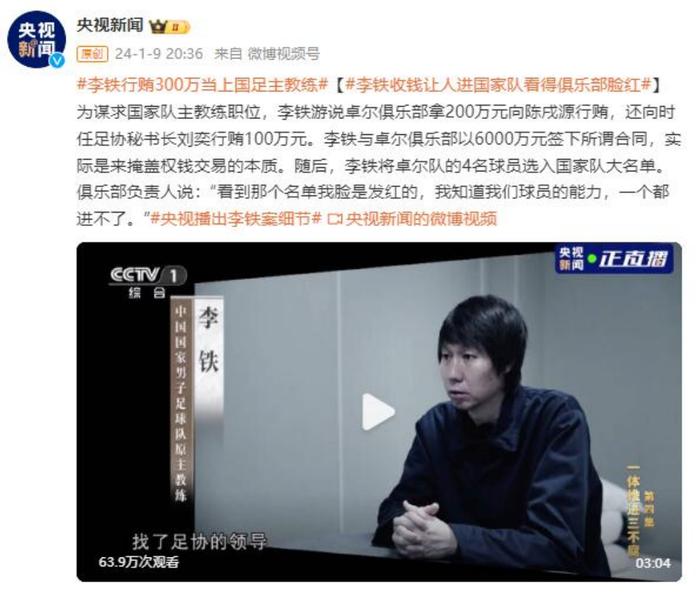 深夜，董宇辉刷屏！李铁案细节曝光，花300万“上位”国足主教练，带队进中超背后都是假球……