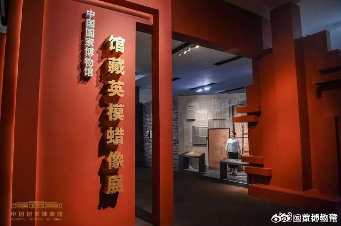 “中国国家博物馆馆藏英模蜡像展”开展