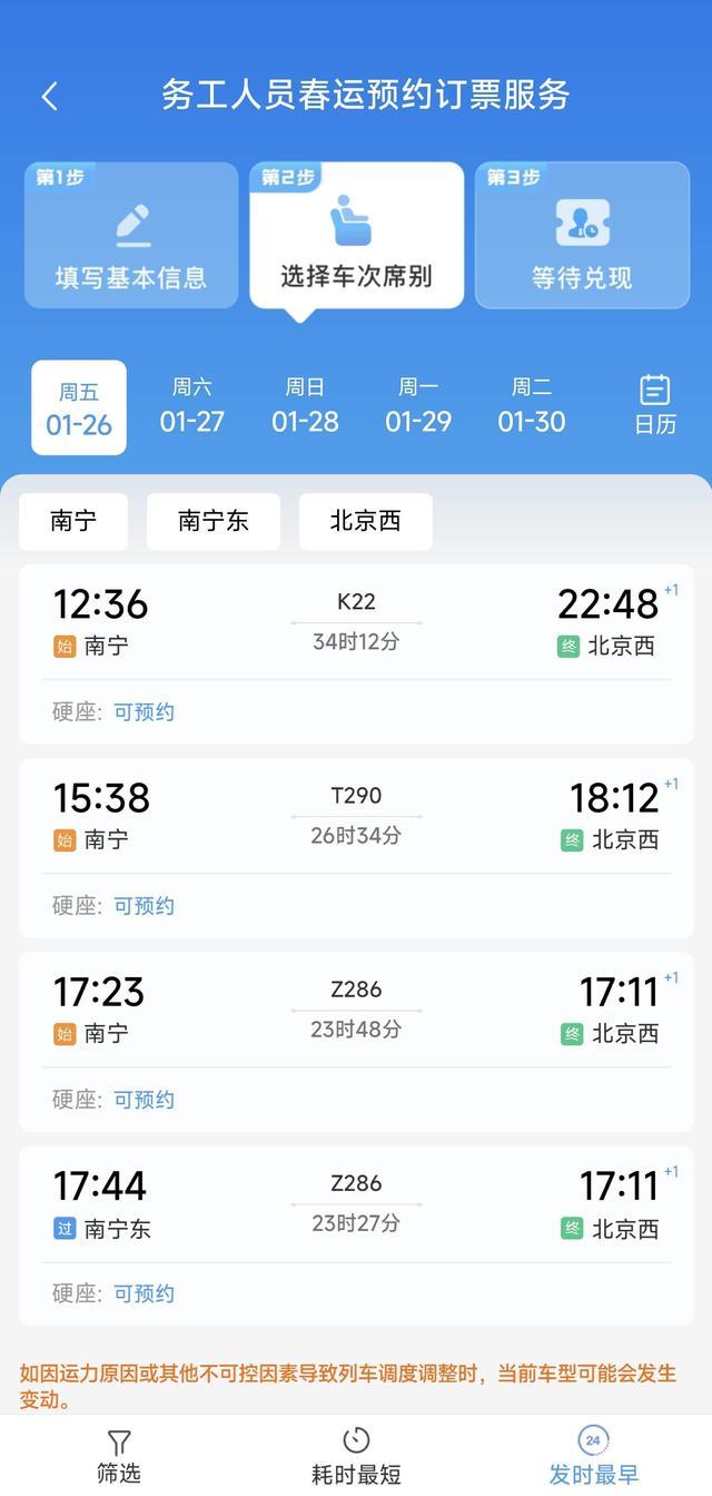 铁路12306手机客户端推出学生、务工人员春运预约购票专区