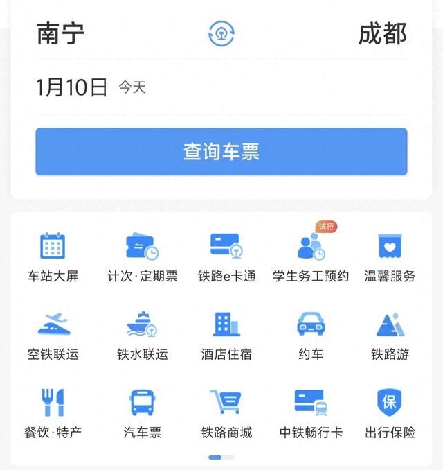 铁路12306手机客户端推出学生、务工人员春运预约购票专区