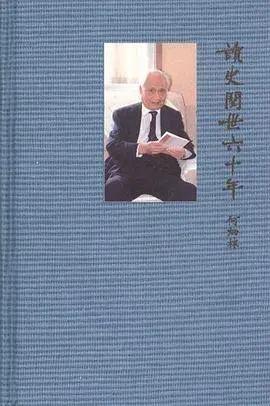 陈新宇：在法学内外，阅读人物传记｜2023新京报人文阅读思想图谱