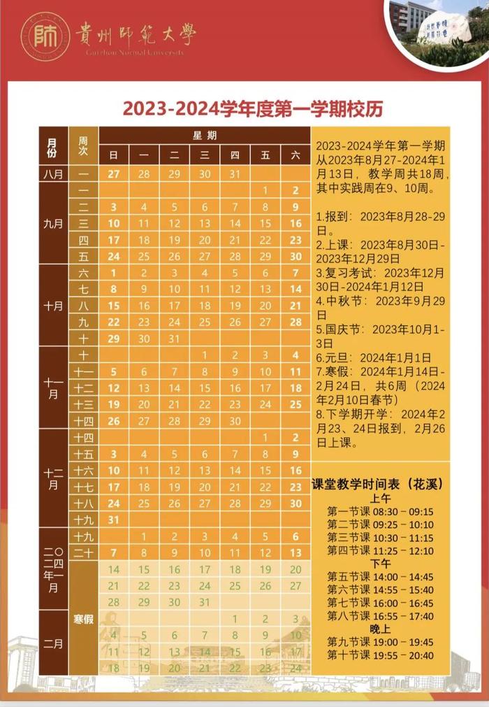 贵州多所高校寒假放假 、开学时间公布！多所高校公布考试时间