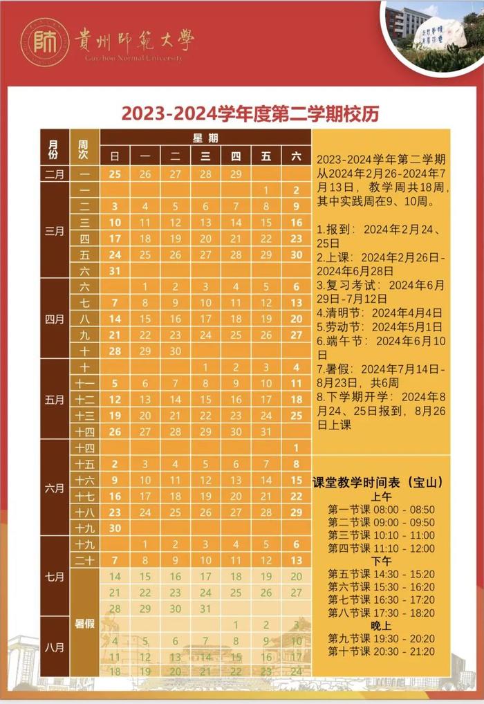 贵州多所高校寒假放假 、开学时间公布！多所高校公布考试时间