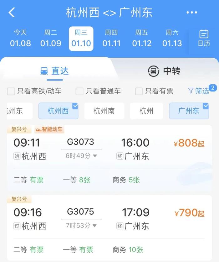 首开！今起，杭州西到广州仅6小时49分！还有更多出行线路变化…