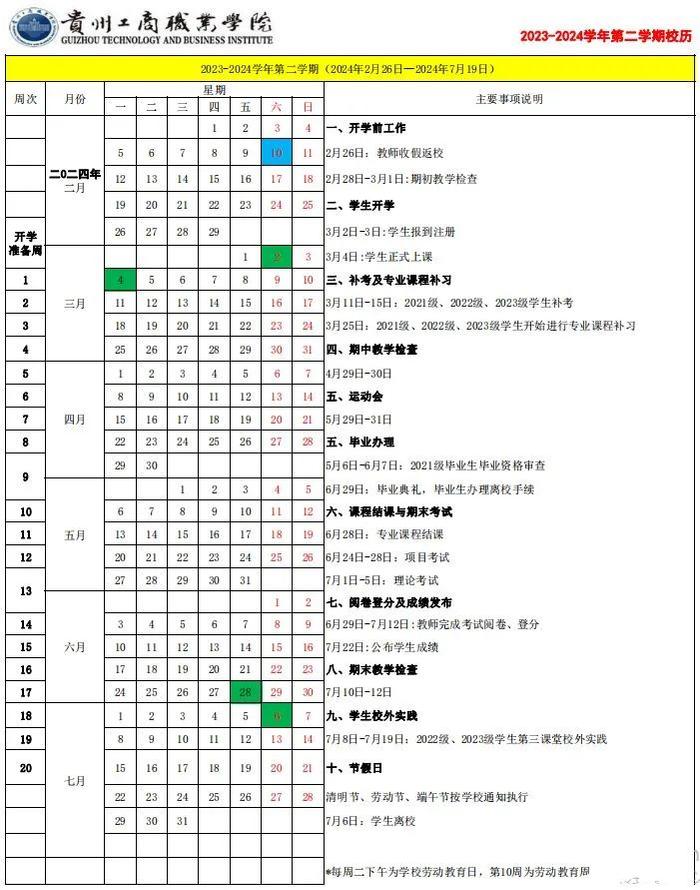 贵州多所高校寒假放假 、开学时间公布！多所高校公布考试时间