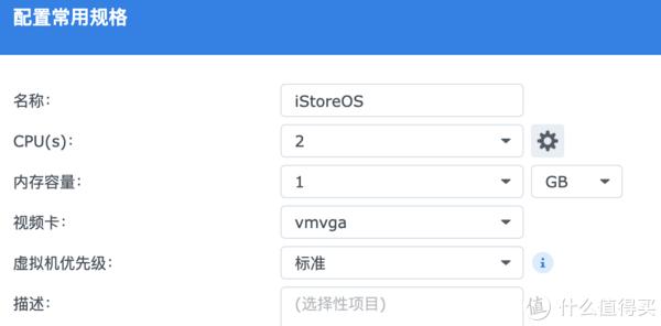 群晖Virtual Machine Manager安装iStoreOS作旁路由
