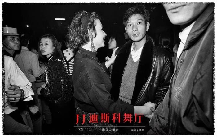 1992年,红极一时JJ迪斯科舞厅,夜夜火爆