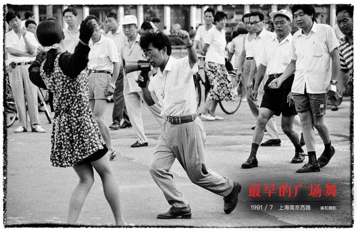 1991年夏天,南京西路波特曼大酒店门对面,爷叔教交谊舞,这应该是早期的广场舞了