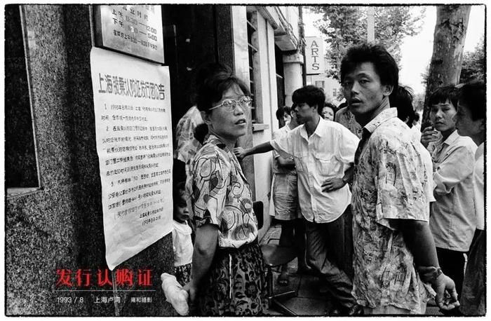 1993年8月22日,卢湾的证券营业部,认购证发行,股民蠢蠢欲动