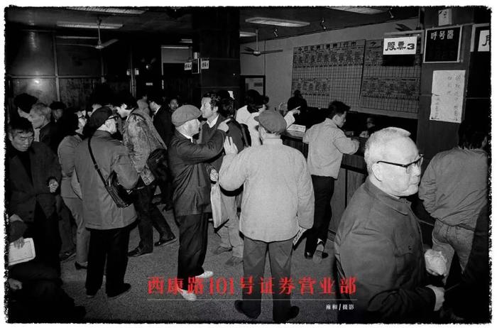 最早的股票营业部,西康路101号,“爷叔”不少