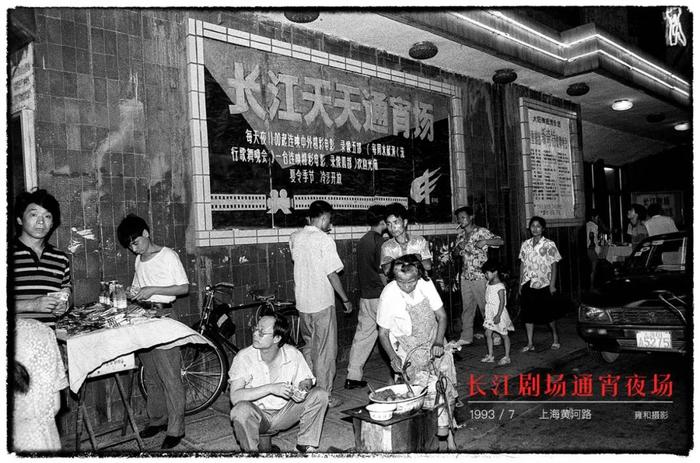 1993年7月,黄河路的长江剧场,每天办“通宵夜场”,连放5场录像片;不少市民是孵冷气去的,一夜看到天亮,看到睏着为止