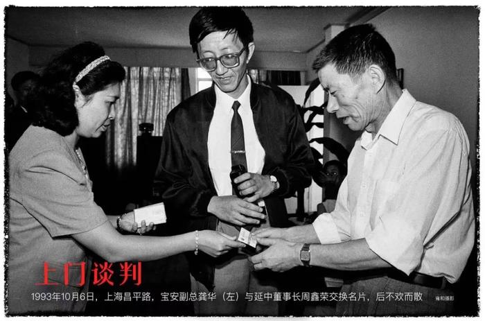 1993年10月6日,上海昌平路,宝安副总龚华(左)与延中董事长周鑫荣交换名片,后不欢而散