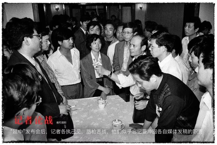 “延中”发布会后,记者各抒己见,唇枪舌剑,他们似乎忘记要冲回各自媒体发稿的职责