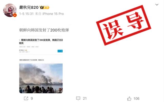 明查｜图片显示的是“近期朝鲜向韩国发射的200枚炮弹”？