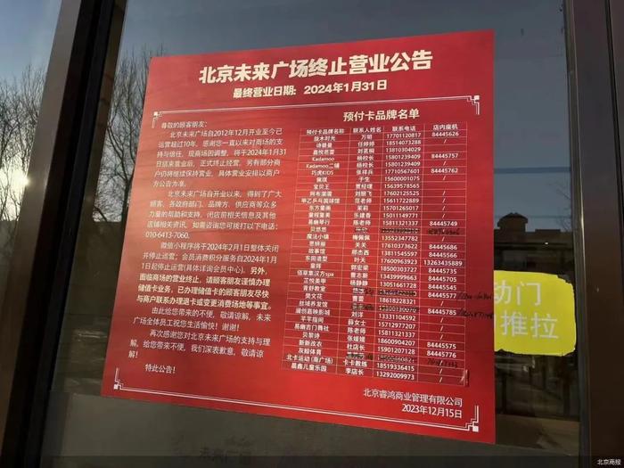 北京知名商场将关门！已是十年老店，网友称“宝藏”… 居然之家接手