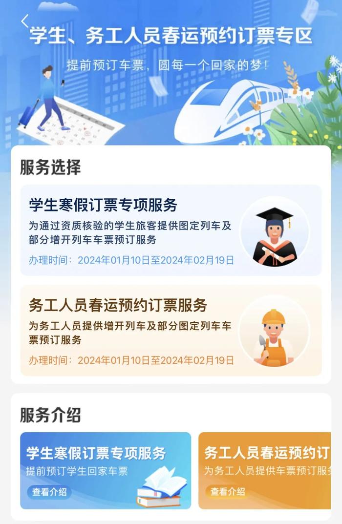 春运首日火车票明起开售！这些人可提前预约购票！购票指南→