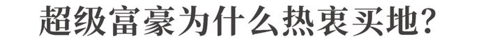 壕掷6亿，美国买地！“网游教父”陈天桥，时隔九年浮出水面