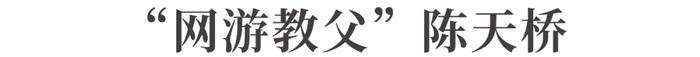 壕掷6亿，美国买地！“网游教父”陈天桥，时隔九年浮出水面