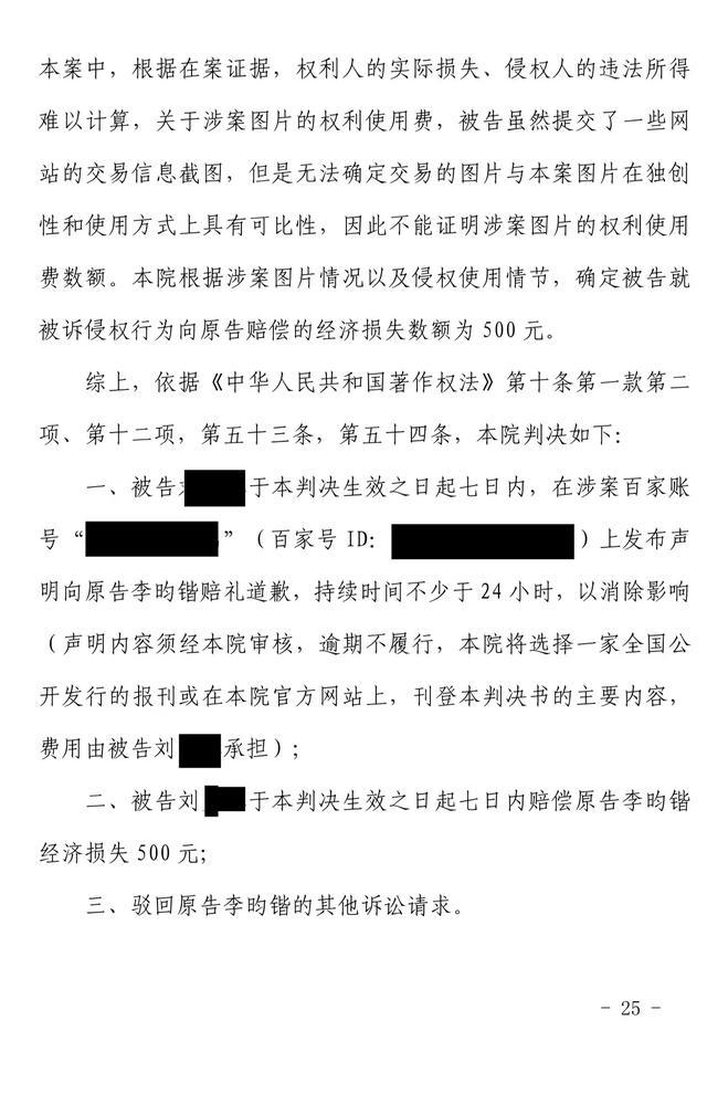 首例AI生成图片侵权案始末：原告胜诉放弃赔偿，有律师质疑判决