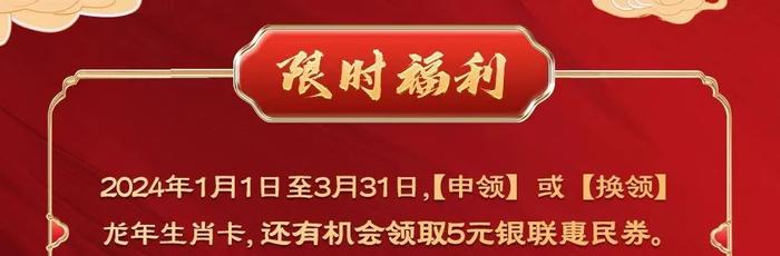 【重磅】工银龙年生肖借记卡发布，申领、换领赢限时福利！