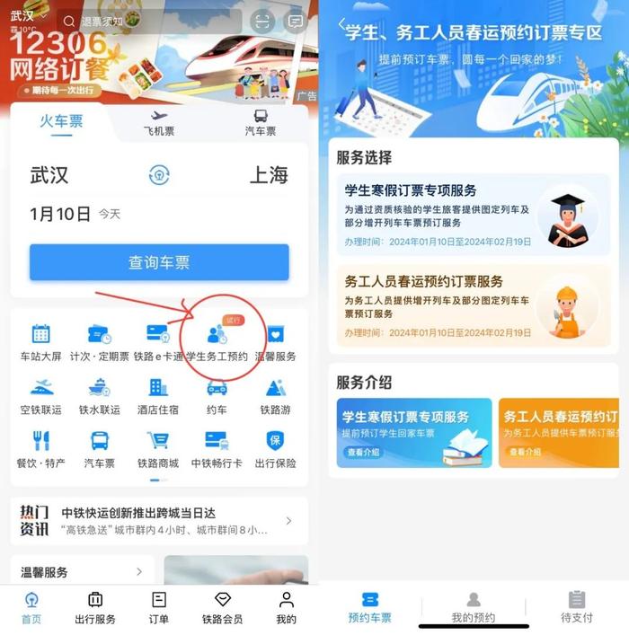 【生活】12306优化升级候补购票 新增学生务工人员春运专区