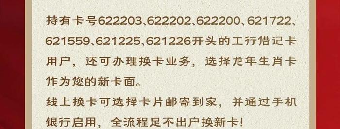 【重磅】工银龙年生肖借记卡发布，申领、换领赢限时福利！