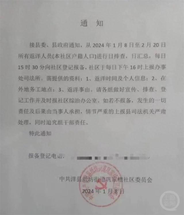 春节返乡要报备？小心“不恰当通知”背后的管控思维