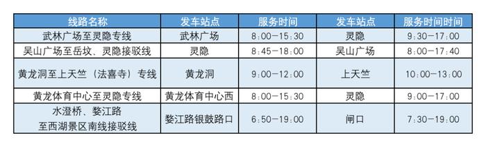 多个热门景点直达！西湖景区出行服务升级