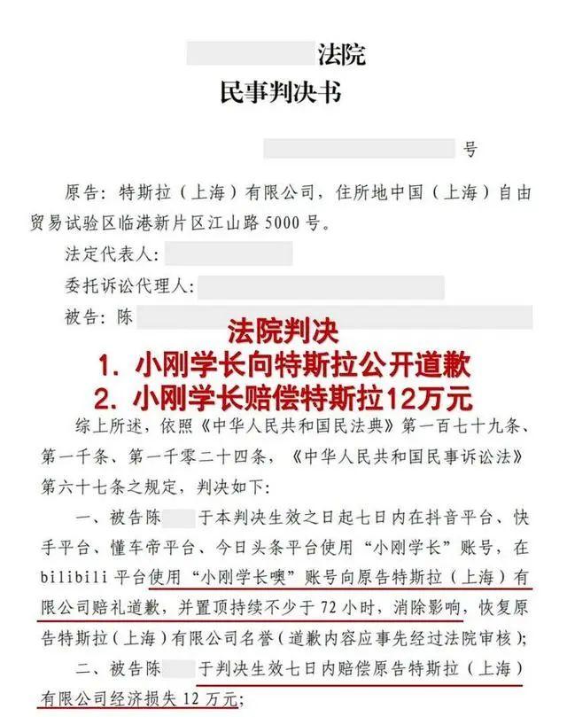 特斯拉起诉千万粉丝大V侵权案胜诉：“小刚学长”道歉并赔12万