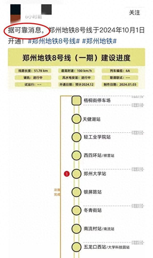 郑州地铁8号线10月初通车？“可靠消息”可靠吗